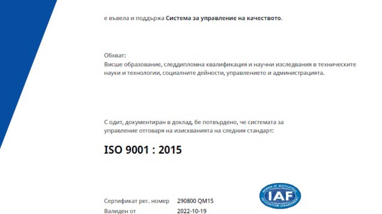 Сертификацията по ISO 9001:2015 на системата за управление на качеството на Технически университет – Габрово е подновена до 2028 год.