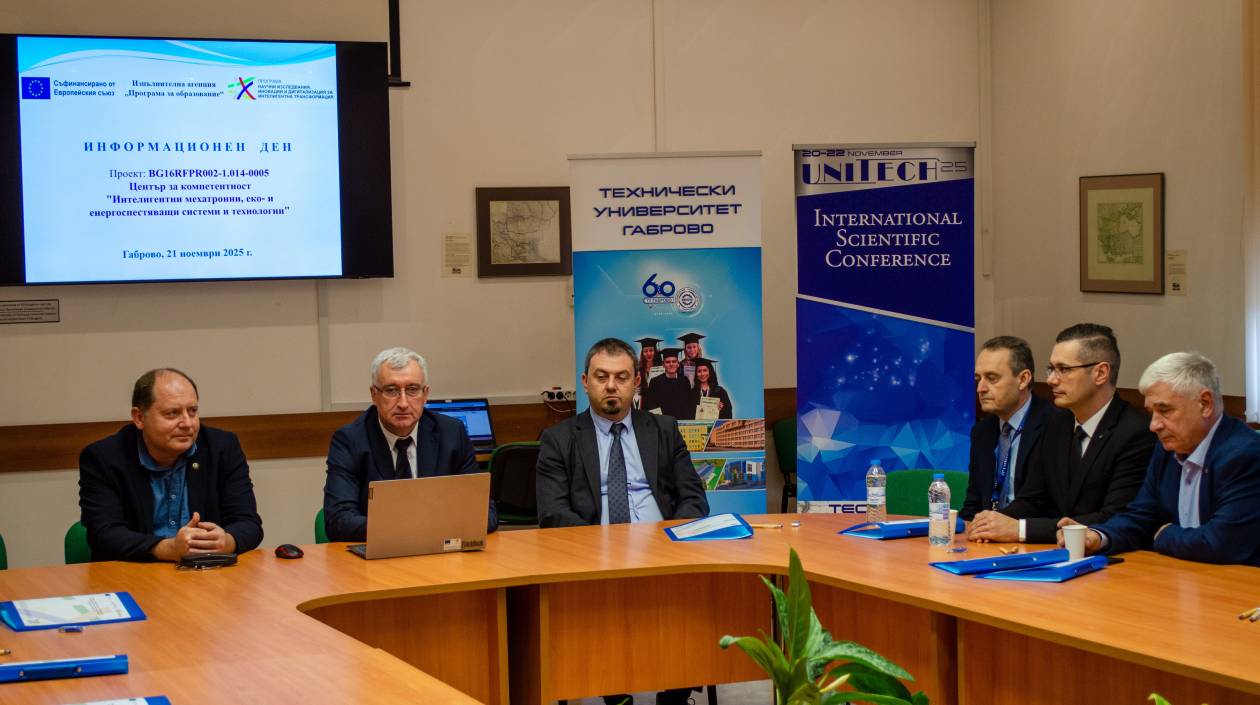 Информационен ден по проект BG16RFPR002-1.014-0005 Център за компетентност 