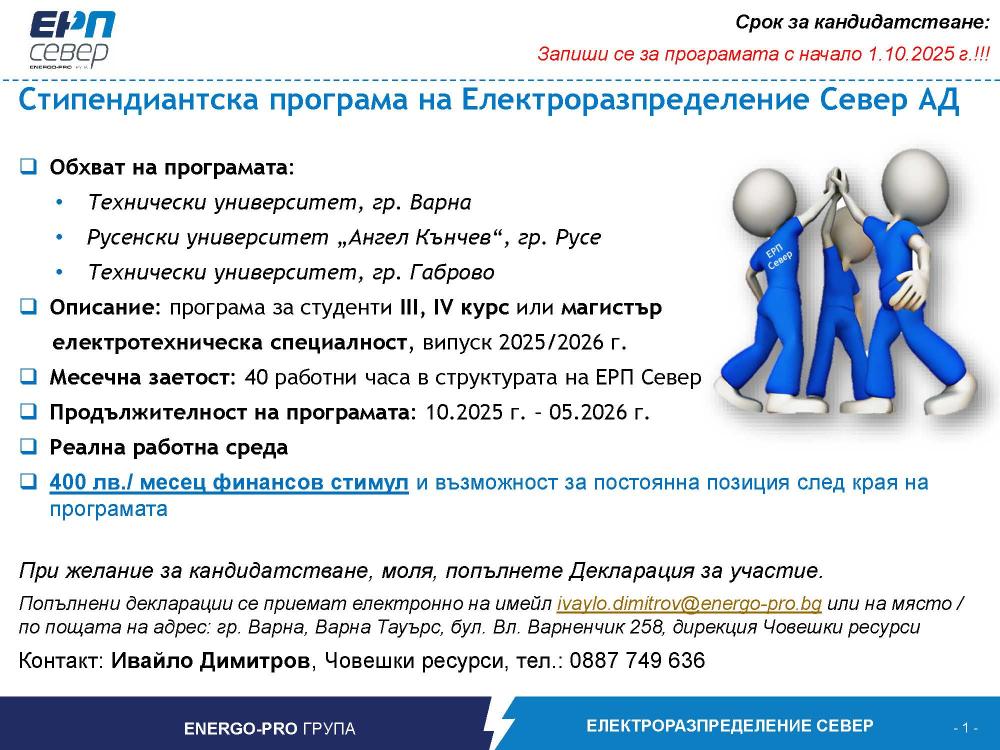 stipendiantska programa erp sever