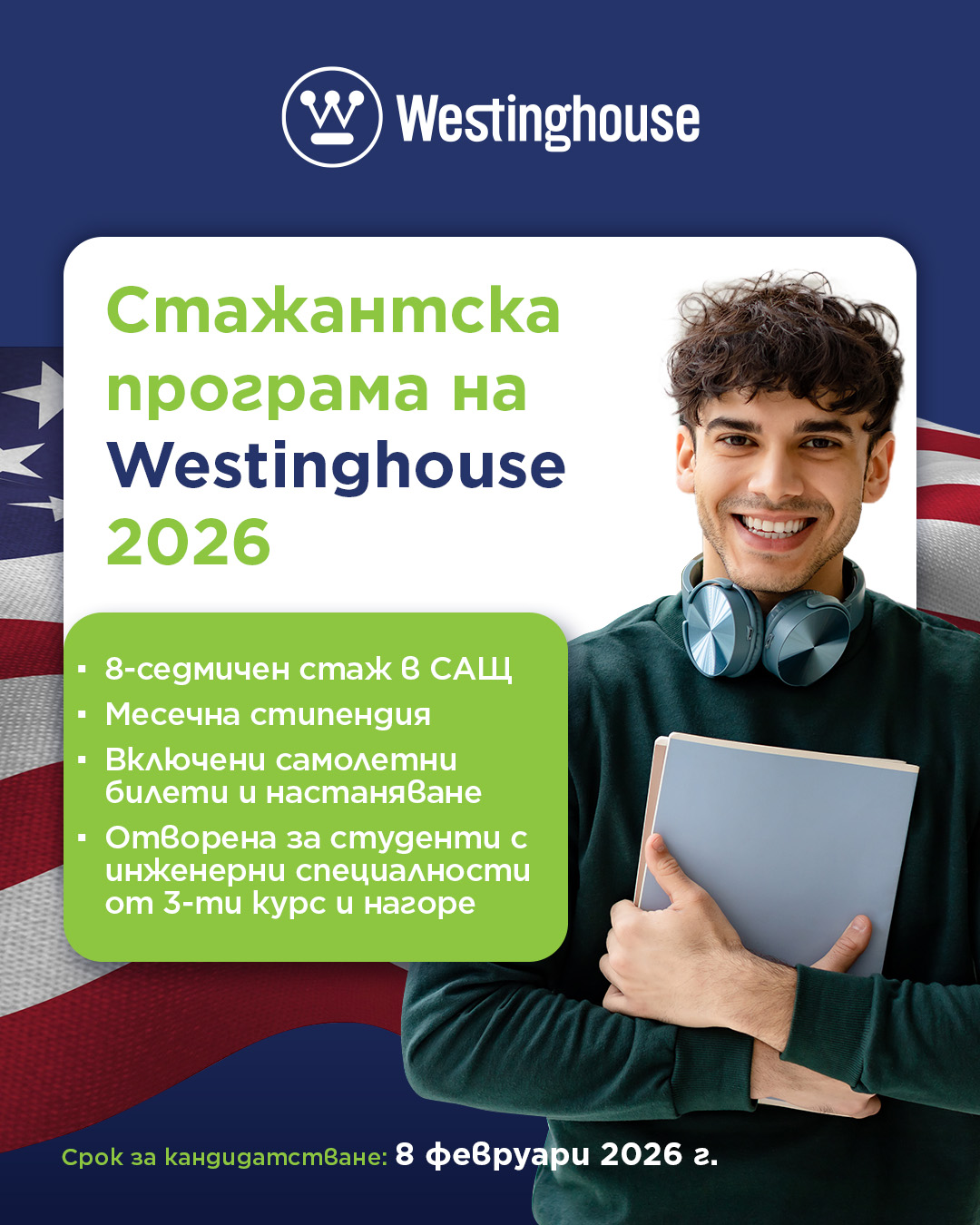1. Westinghouse Internship Program