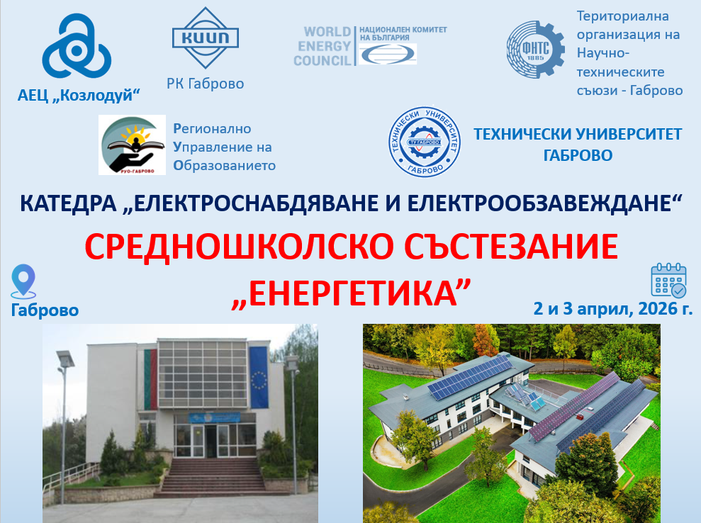 ЛОГО състезание