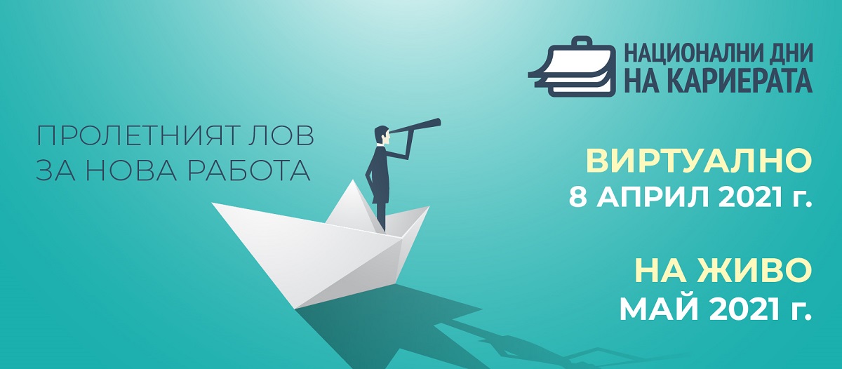 CareerDays JobTiger 2021