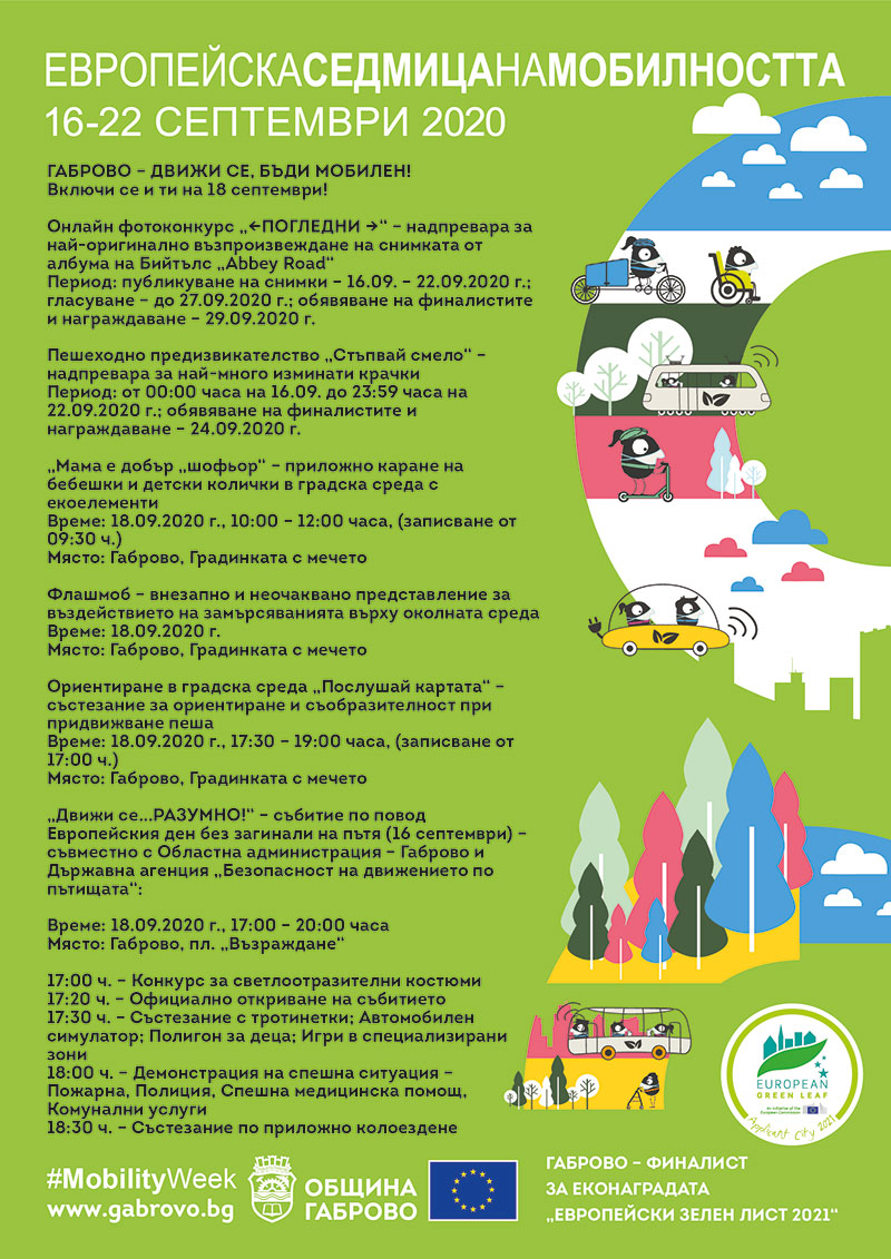 2020 EMW Poster БГ
