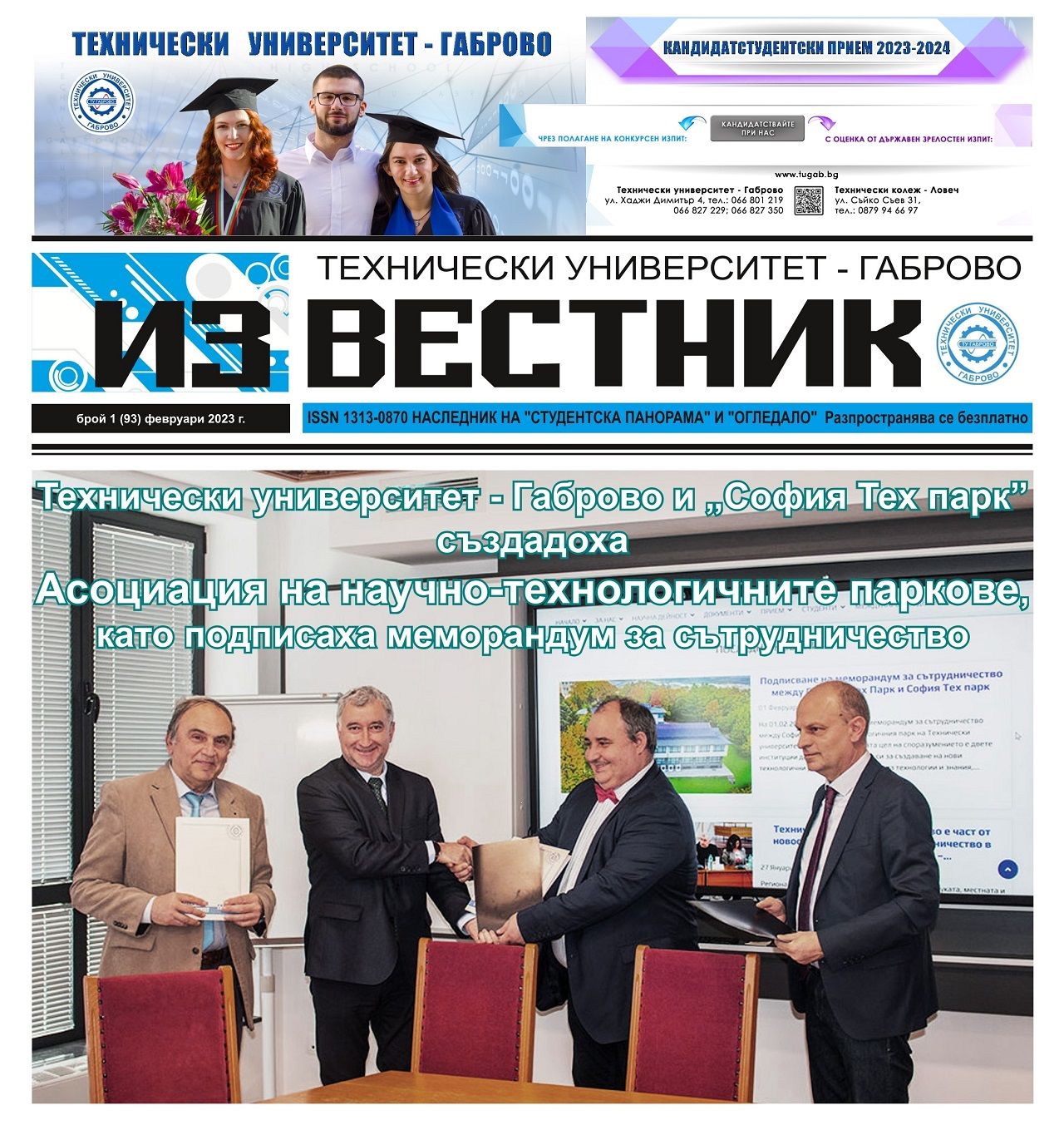 Izvestnik 1 2023