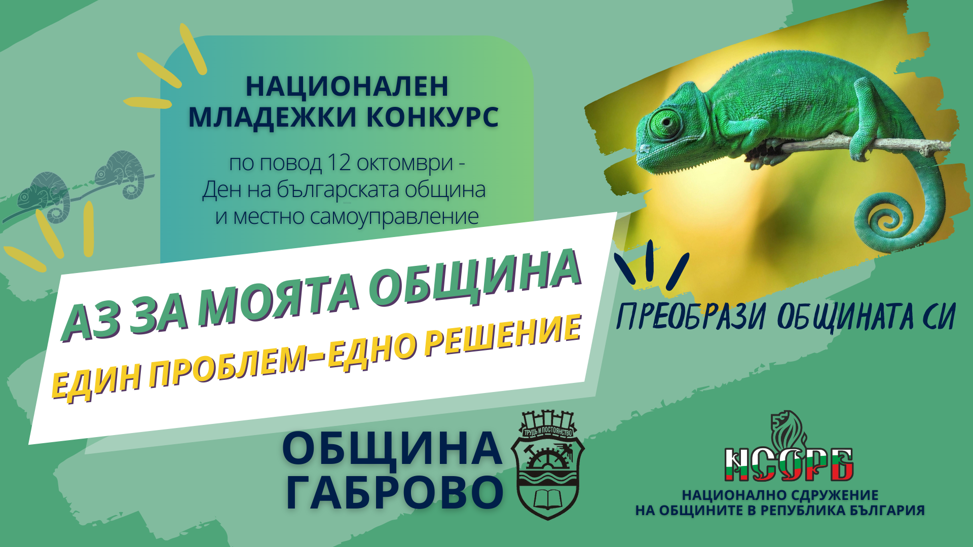 Youth comp GabrovoNAMRB