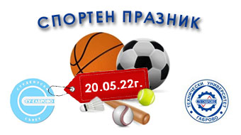 sporten-praznik