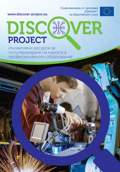 DISCOVER brochure 1