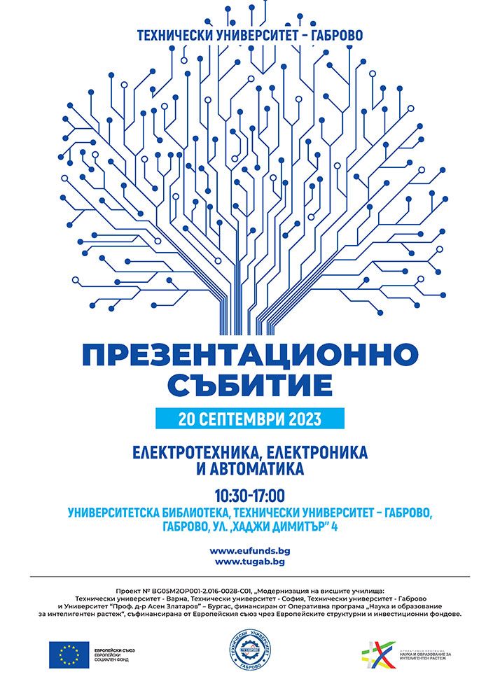 ТУ Gabrovo ПОСТЕР