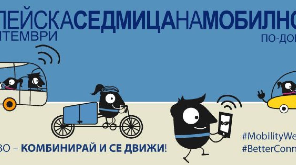 Габрово в Европейската седмица на мобилността – комбинирай и се движи!