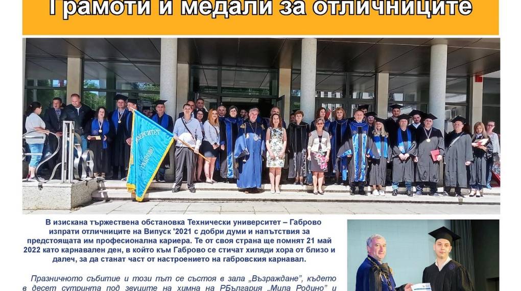 Нов брой на в. „Известник“