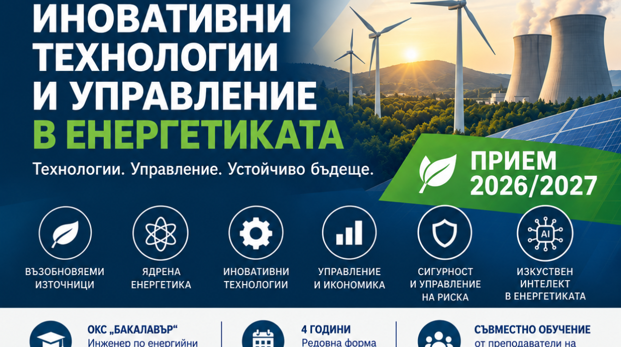 СЪВМЕСТНА БАКАЛАВЪРСКА СПЕЦИАЛНОСТ  НА ТЕХНИЧЕСКИ УНИВЕРСИТЕТ ГАБРОВО  И УНИВЕРСИТЕТ ЗА НАЦИОНАЛНО И СВЕТОВНО СТОПАНСТВО