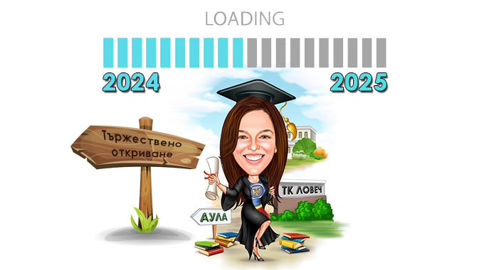 uchebna godina lovech